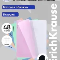 Тетрадь 48 листов в клетку &laquo;История&raquo; ErichKrause Dream