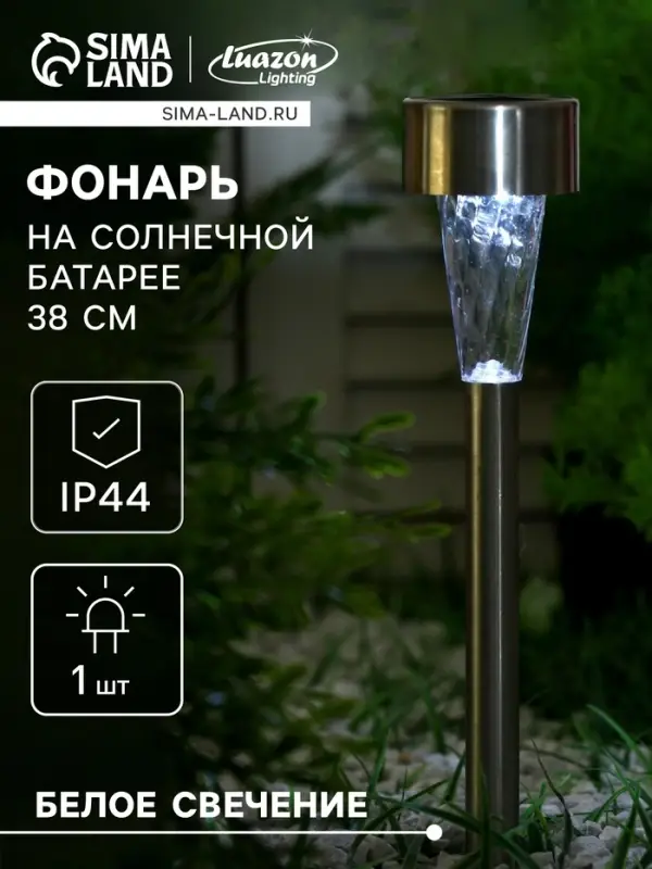 Садовый светильник &laquo;Трапеция&raquo;, уличный, на солнечной батарее, 5.3&times;38&times;5.3 см, 1 LED, свечение белое