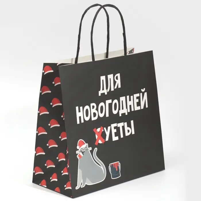 Пакет подарочный новогодний &laquo;Новогодняя суета&raquo;, 22&times;22&times;11 см