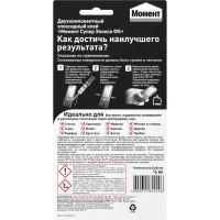 Клей Момент Супер Эпокси Формула 5 прозрачный, 14 мл (1405797)