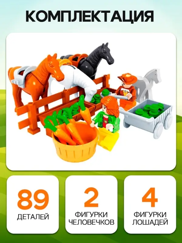 Конструктор Ферма &laquo;Конюшня&raquo;, 89 деталей
