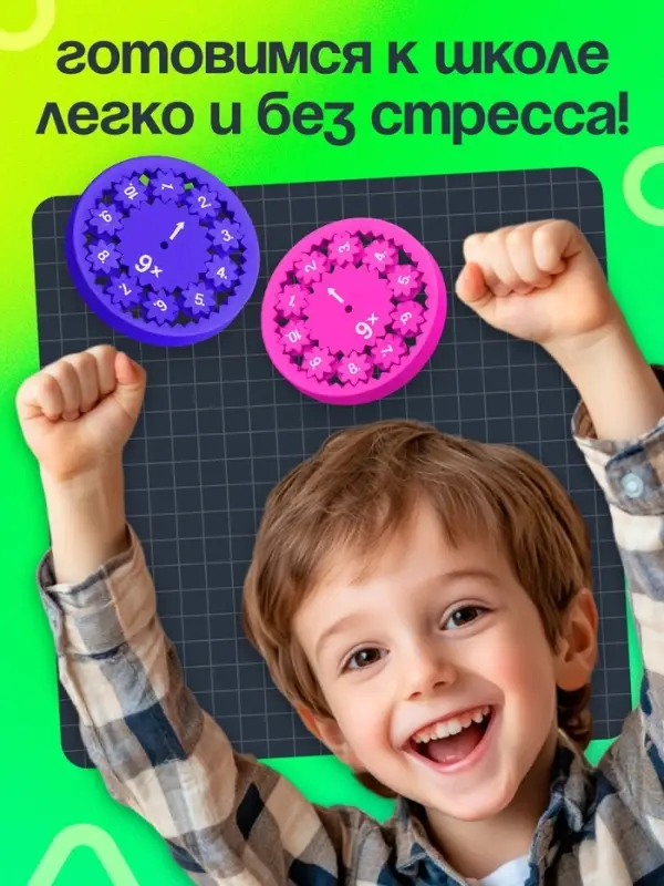 Развивающий набор &laquo;Математические спиннеры. Дели и умножай!&raquo;, 5 спиннеров, 5+