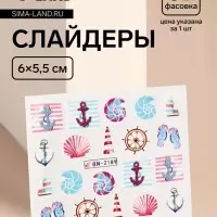Слайдеры для ногтей «Якори», разноцветные