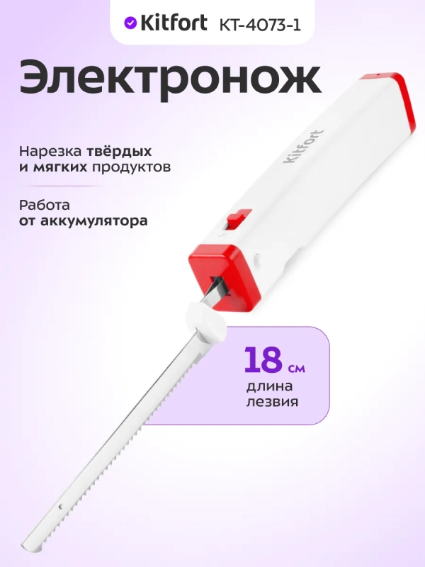 Электрический нож кухонный КТ-4073 - 5 Вт Электрический нож кухонный КТ-4073 - 5 Вт