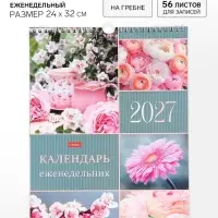 Календарь-еженедельник 2027, настенный, перекидной, 56 листов 24&times;32 см, &laquo;Вдохновение&raquo;