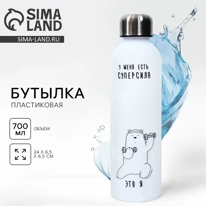 Бутылка для воды пластиковая &laquo;Суперсила&raquo;, 700 мл