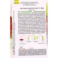 Семена цветов Петуния САКСЕСС! 360° F1 Ред (драже в пробирке) Спецсерия Benary, Ц/П,7 шт. Семена цветов Петуния САКСЕСС! 360° F1 Ред (драже в пробирке) Спецсерия Benary, Ц/П,7 шт.