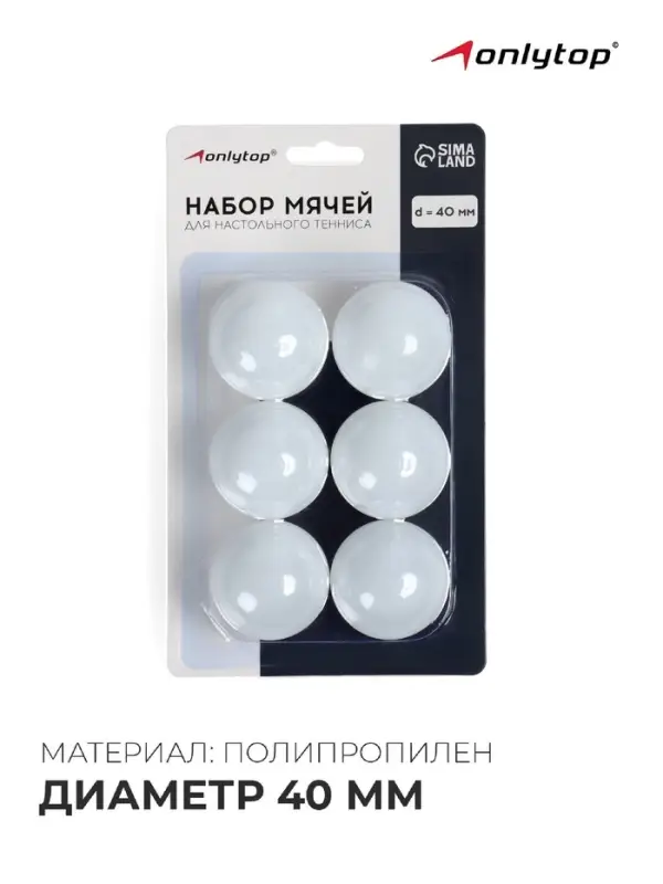 Мяч для настольного тенниса, набор 6 шт., PP, цвет белый