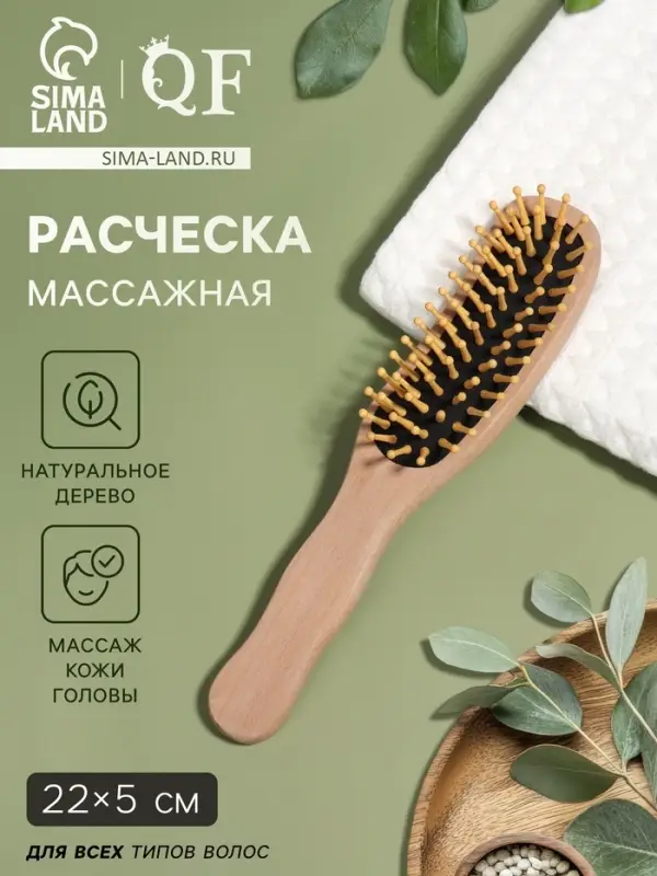 Расчёска массажная, деревянная, 5&times;22 см, цвет &laquo;светлое дерево&raquo;