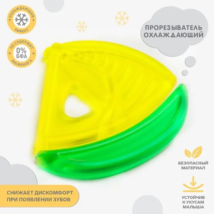 Прорезыватель охлаждающий с водой «Кораблик», Крошка Я