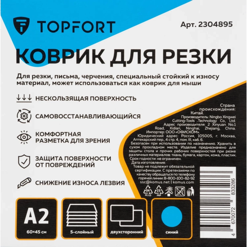Коврик для резки Topfort 5ти-слойный А2 (60х45см), 2х-сторонний, синий