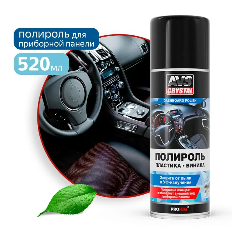 Полироль пластика, винила "гор.свеж." (аэрозоль) 520 мл AVS AVK-641