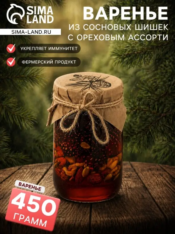 Варенье из сосновой шишки с ореховым ассорти, 450 г