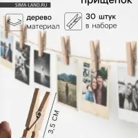 Прищепки для белья Доляна &laquo;Мини&raquo;, деревянные, 3.5&times;0.7&times;1 см, см, 30 шт.