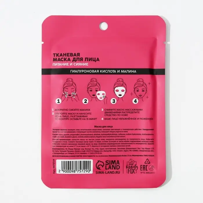 Маска для лица тканевая с гиалуроновой кислотой Sweet raspberry, питание и сияние, PICO MICO Маска для лица тканевая с гиалуроновой кислотой Sweet raspberry, питание и сияние, PICO MICO