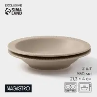 Тарелки Magistro Jarwah Lausanne, 550 мл, 21.3&times;4 см, глубокие, набор 2 шт., фарфор, бежевые