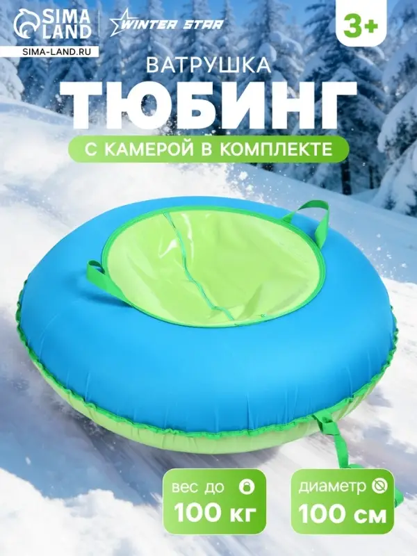 Ватрушка (тюбинг) Winter Star, диаметр чехла 100 см, голубая, зелёная