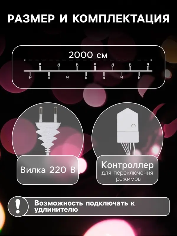 Гирлянда &laquo;Нить&raquo; 20 м, IP20, белая нить, 200 LED, свечение мульти, 8 режимов, 220 В