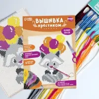 Вышивка крестиком для детей &laquo;Енот&raquo;, набор для творчества, 14&times;10 см