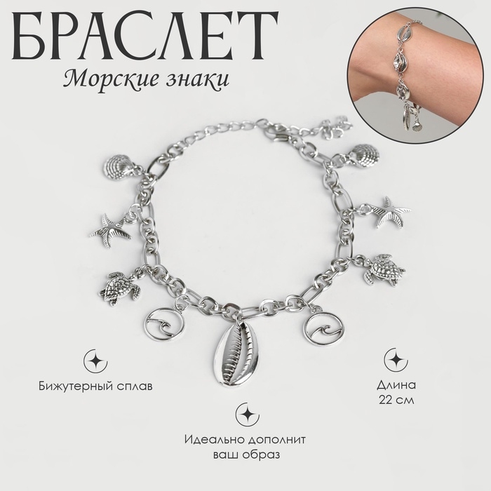 Браслет на ногу «Морские знаки» цвет серебро, L=22 см Браслет на ногу «Морские знаки» цвет серебро, L=22 см