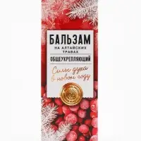 Бальзам &laquo;Силы духа&raquo; общеукрепляющий, на алтайских травах: шиповник, черноплодная рябина, боярышник, смородина, календула, чабрец, кипрей, валериана, мумиё, 250 мл.