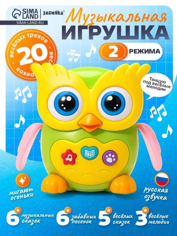 Музыкальная игрушка ZABIAKA &laquo;Совушка&raquo;, световые и звуковые эффекты