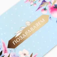 Конверт для денег &laquo;Поздравляем!&raquo;, 16.5&times;8 см