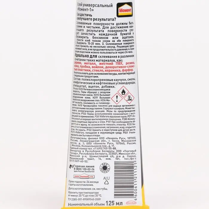 Клей Момент-1 универсальный 125 мл бокс 6 шт.