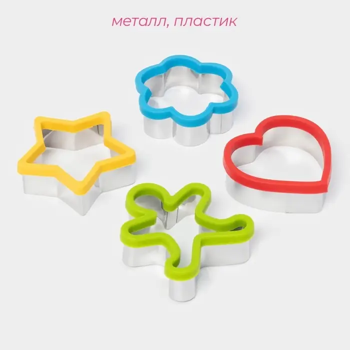 Набор форм для вырезания печенья Доляна &laquo;Фигурки&raquo;, 4 шт., 8&times;2.5 см, МИКС