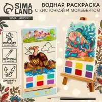 Водная раскраска &laquo;Животные&raquo;, с кисточкой и мольбертом