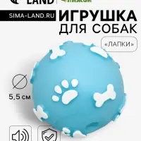 Мячик для собак &laquo;Лапки&raquo;, 5.5 см, пищащий, голубой