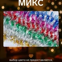 Мишура новогодняя &laquo;Зимнее волшебство. Фонарик&raquo;, d=5 см, 200 см, МИКС