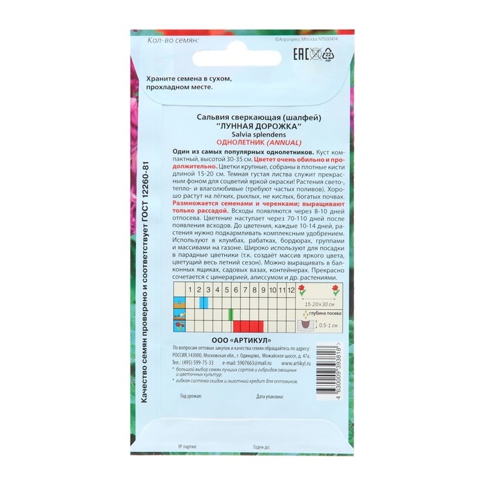 Семена Цветов Сальвия   Семена Цветов Сальвия  "Лунная дорожка", 10 шт