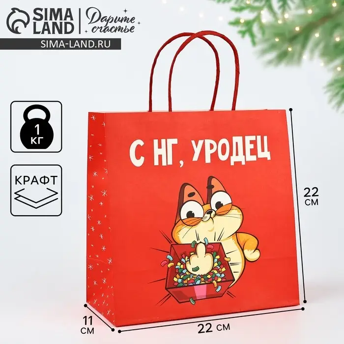 Пакет подарочный новогодний «Уродец», 22 х 22 х 11 см Пакет подарочный новогодний «Уродец», 22 х 22 х 11 см