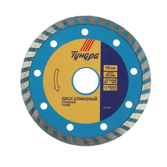 Диск алмазный отрезной ТУНДРА, TURBO, сухой рез, 115&times;22 мм