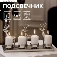 Подсвечник на 4 свечи &laquo;Трио оленей&raquo;, 30&times;9&times;15 см, алюминий