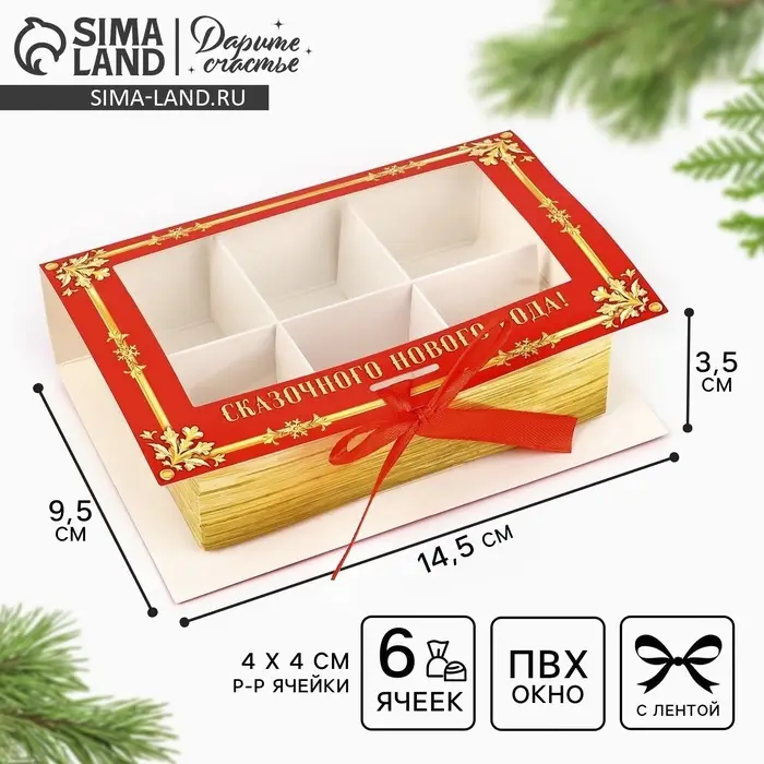 Коробка под 6 конфет новогодняя с ячейками &laquo;Зимняя почта&raquo; 14.5&times;9.5&times;3.5 см