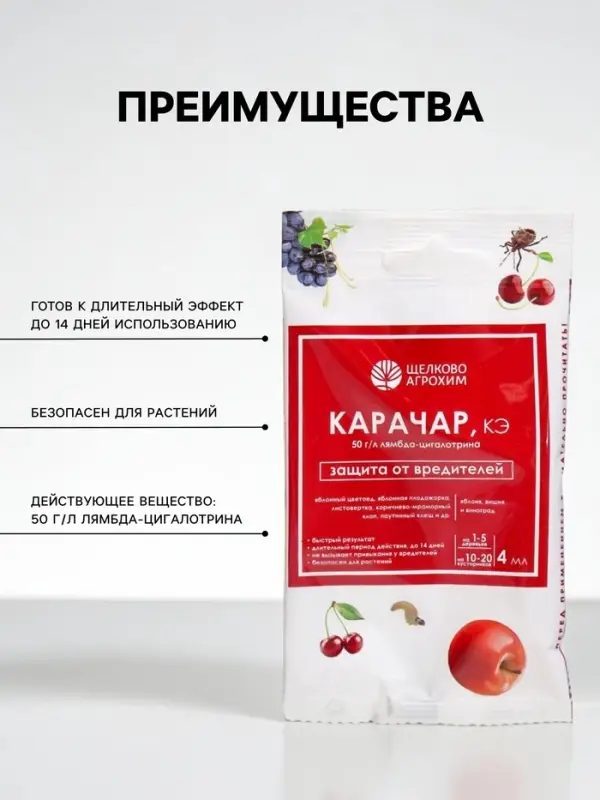 Средство от вредителей &laquo;Карачар, КЭ&raquo; 4 мл