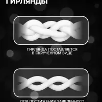 Гирлянда &laquo;Занавес&raquo; 2&times;1.5 м с насадками &laquo;Шарики&raquo;, IP20, прозрачная нить, 360 LED, свечение белое, 8 режимов, 220 В