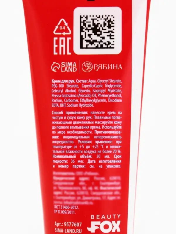 Крем для рук, увлажнение, 30 мл, аромат вишни, BEAUTY FOOD
