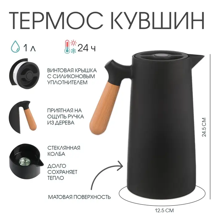 Термос - кувшин TAKE IT EASY, 1 л, 24.5&times;12.5 см, сохраняет тепло 24 ч, пластик, стекло, чёрный
