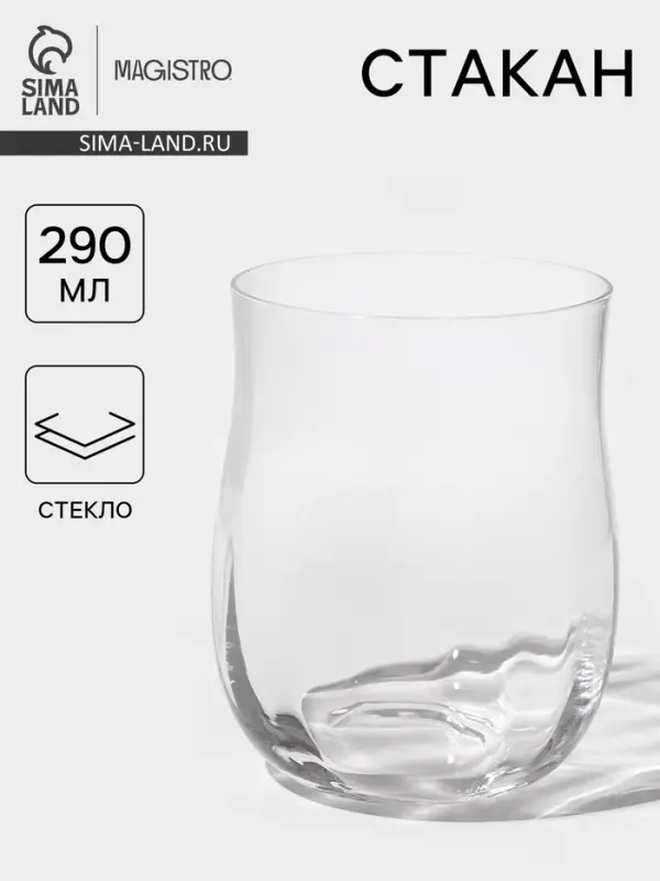 Стакан Magistro &laquo;Тира&raquo;, 290 мл, 9.6&times;7 см, стекло, прозрачный