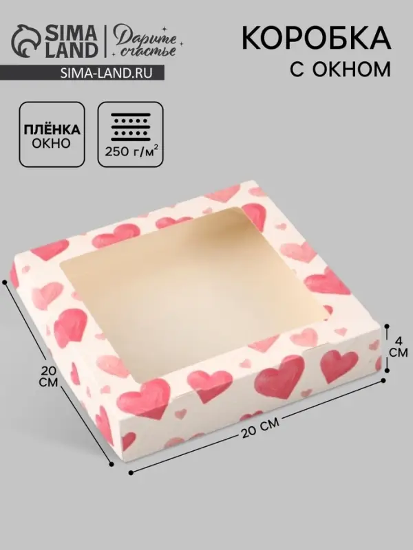Коробка подарочная с окном &laquo;Воздушные сердца&raquo;, 20&times;20&times;4 см, самосборная