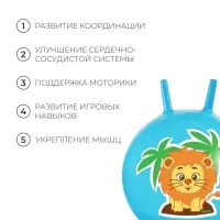 Мяч - прыгун с рожками &laquo;Львенок&raquo;, d=45 см, голубой