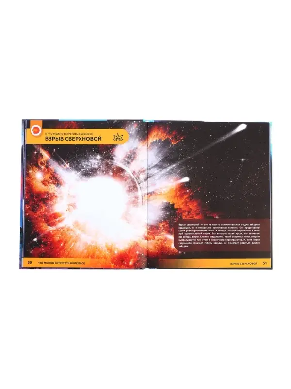 Энциклопедия с дополнительной реальностью &laquo;Космос. От пылинки до галактики&raquo;