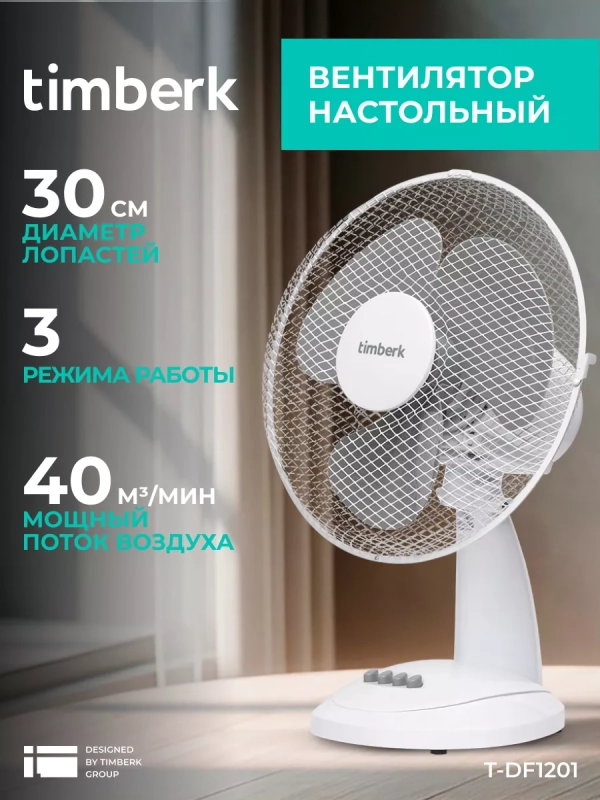 Вентилятор настольный T-DF1201 Вентилятор настольный T-DF1201