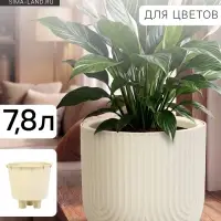 Кашпо для цветов &laquo;Рамона&raquo;, 7.8 л, d=28 см, h=25.5 см, со вставкой, пластиковое, белое