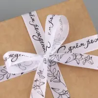 Лента атласная &laquo;С днём рождения&raquo;, 15 мм, 23&plusmn;1 м, белая №001