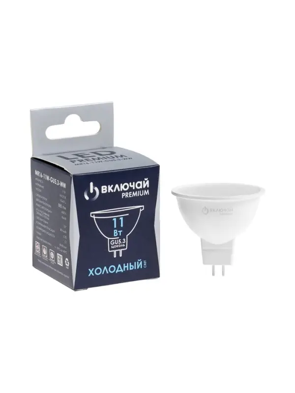 Лампа светодиодная Включай, MR16, 11 Вт, GU5.3, 880 Лм, 6500K, IP20, свечение холодное белое, матово