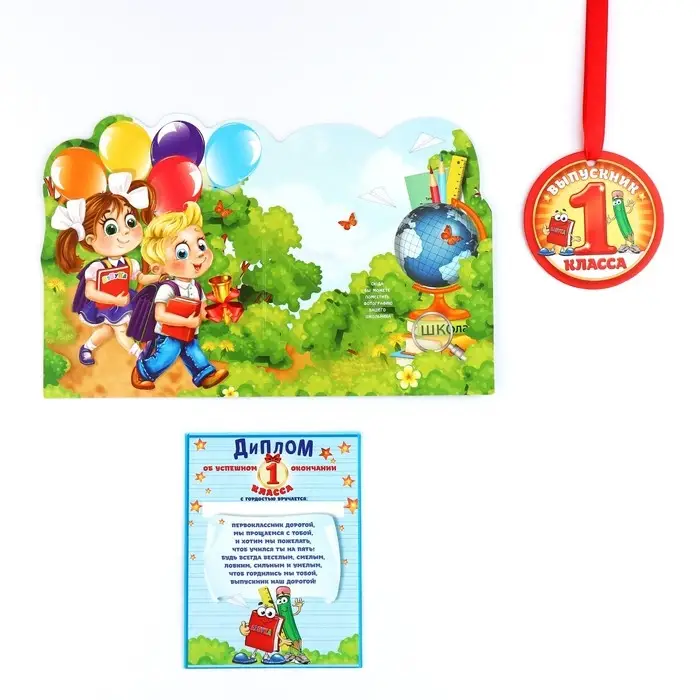 Диплом-фоторамка на выпускной &laquo;Об окончании первого класса&raquo;, 350 г/м&sup2;